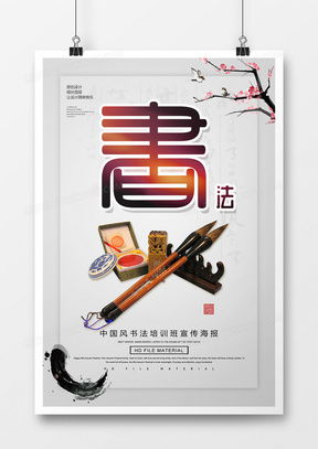 精品書法班廣告設(shè)計(jì)模板與賽事策劃方案