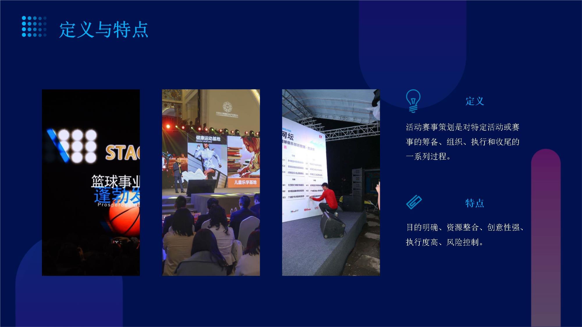 高效活動(dòng)賽事策劃 從概念到落地的全過程指南