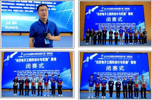匠心筑夢 光耀未來——2021全國職業院校技能大賽高職組“光伏電子工程的設計與實施”賽項在德州職院圓滿閉幕
